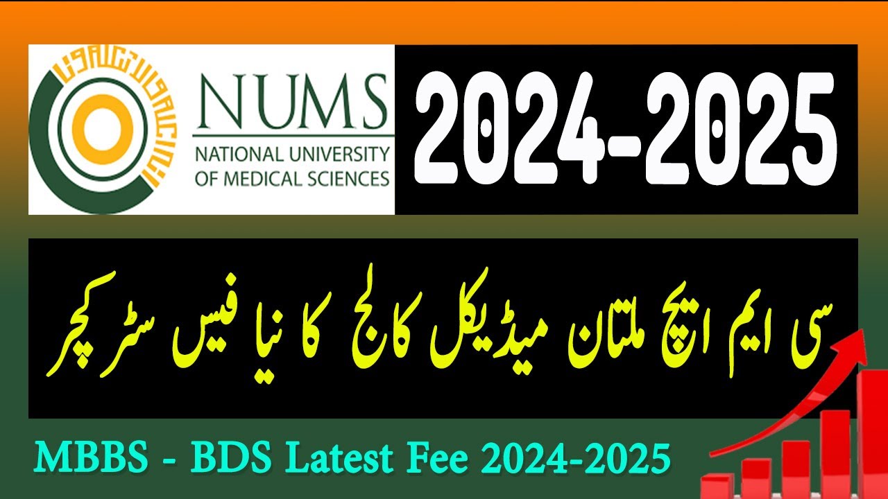 CMH Multan Latest Fee Structure 2024-2025 |CMH Multan Institute of Medical Sciences Fee  |Admission