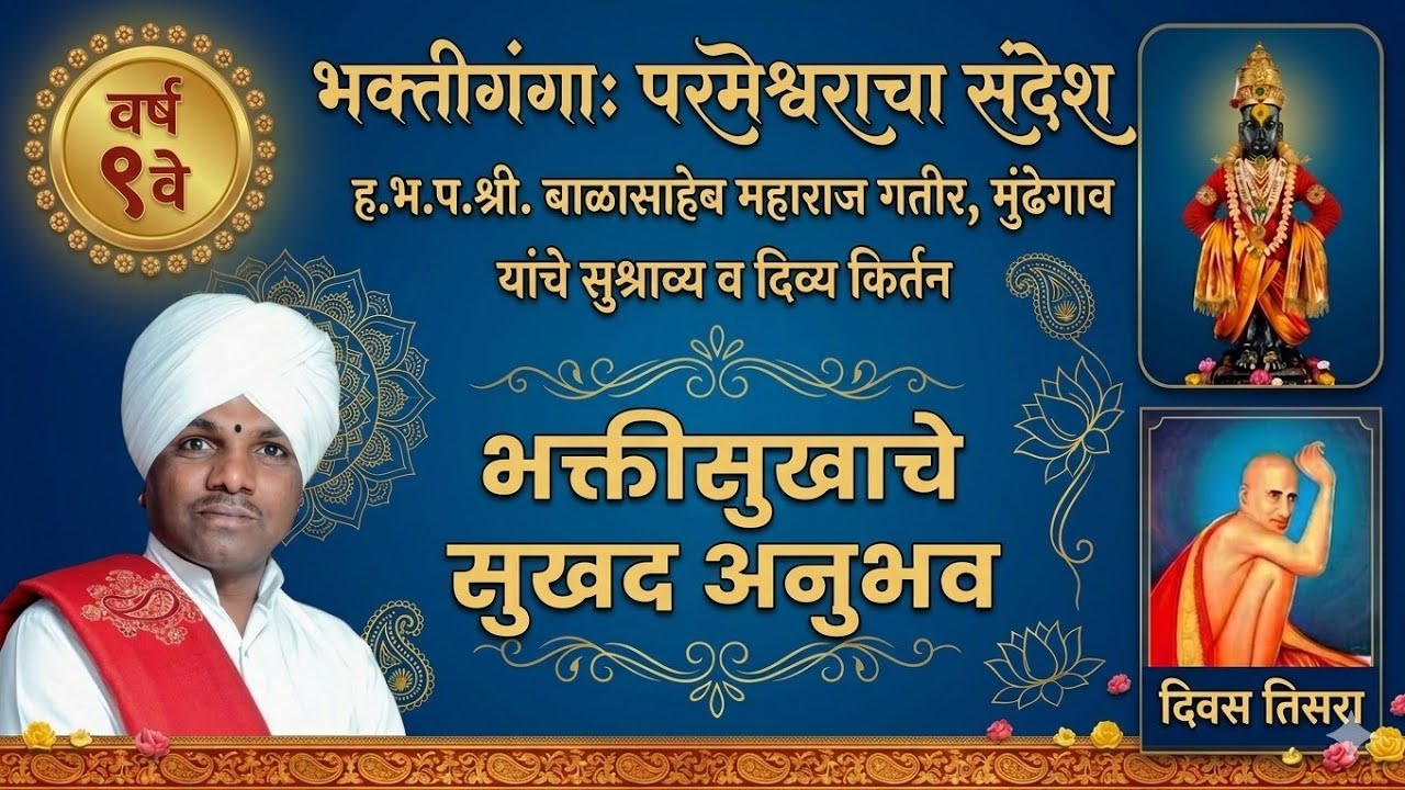 हभप.बाळासाहेब म.गतिर मुंढे गाव गजानन म.मंदिर पाथर्डी फाटा येथील नवीन कीर्तन