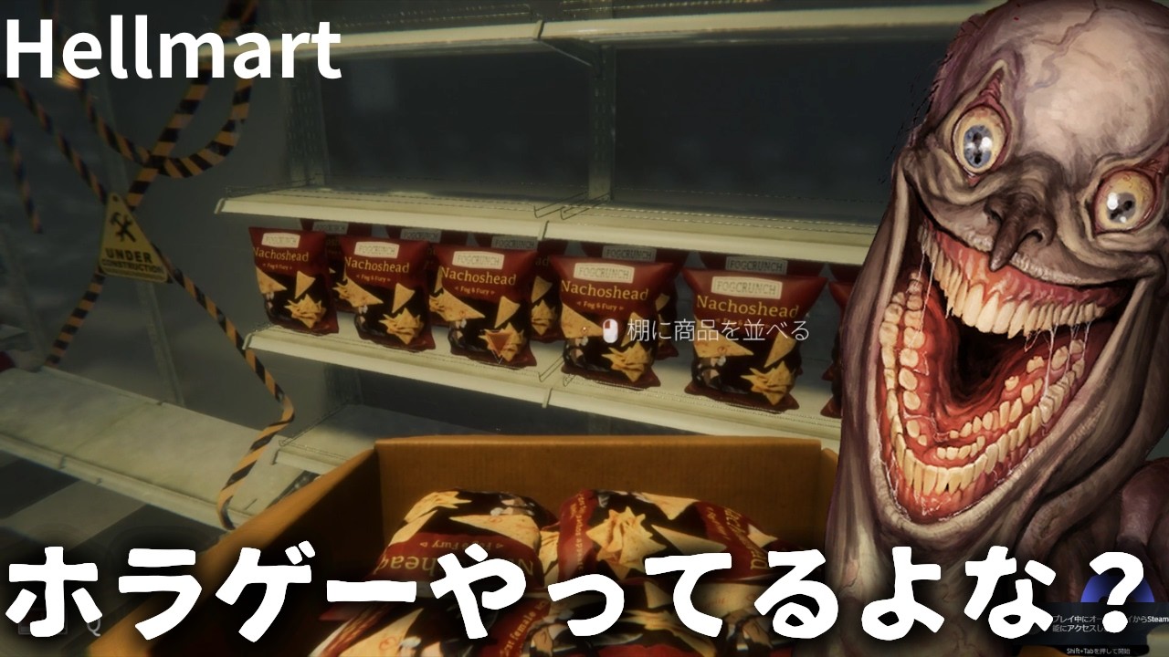 サムネの化物が一生出てこないホラゲー【HELLMART　ヘルマート】