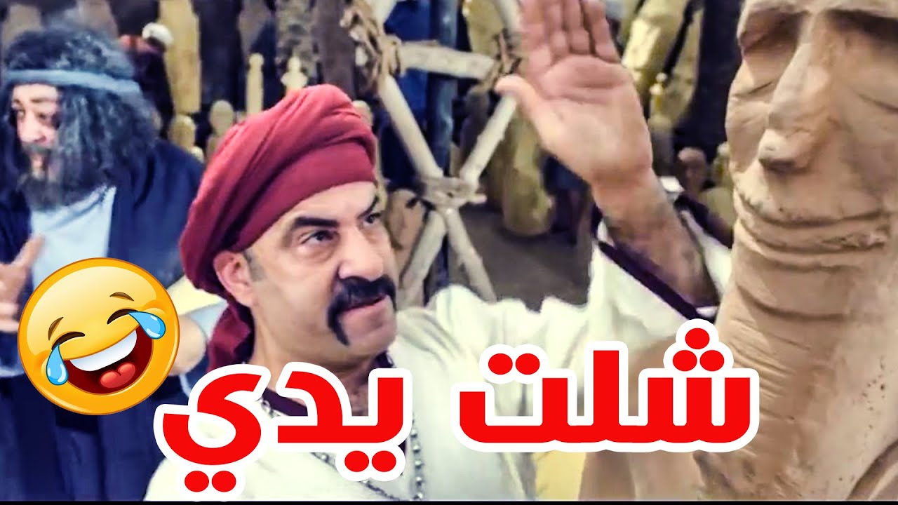 😂 اللمبي بيضرب الاصنام وعايز يكسرهم ... دول شوية عجوة ياعم
