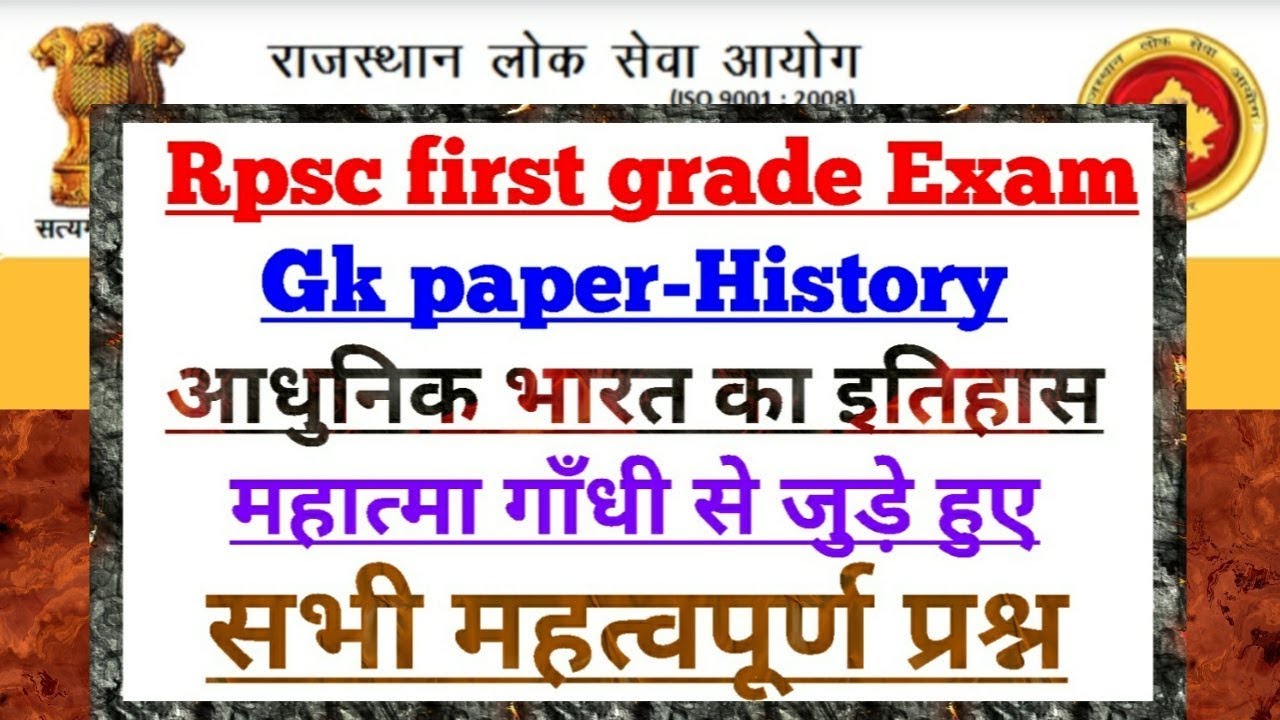 महात्मा गाँधीजी से जुड़े हुए सभी महत्वपूर्ण प्रश्न 👍 by Dr Ajay choudhary