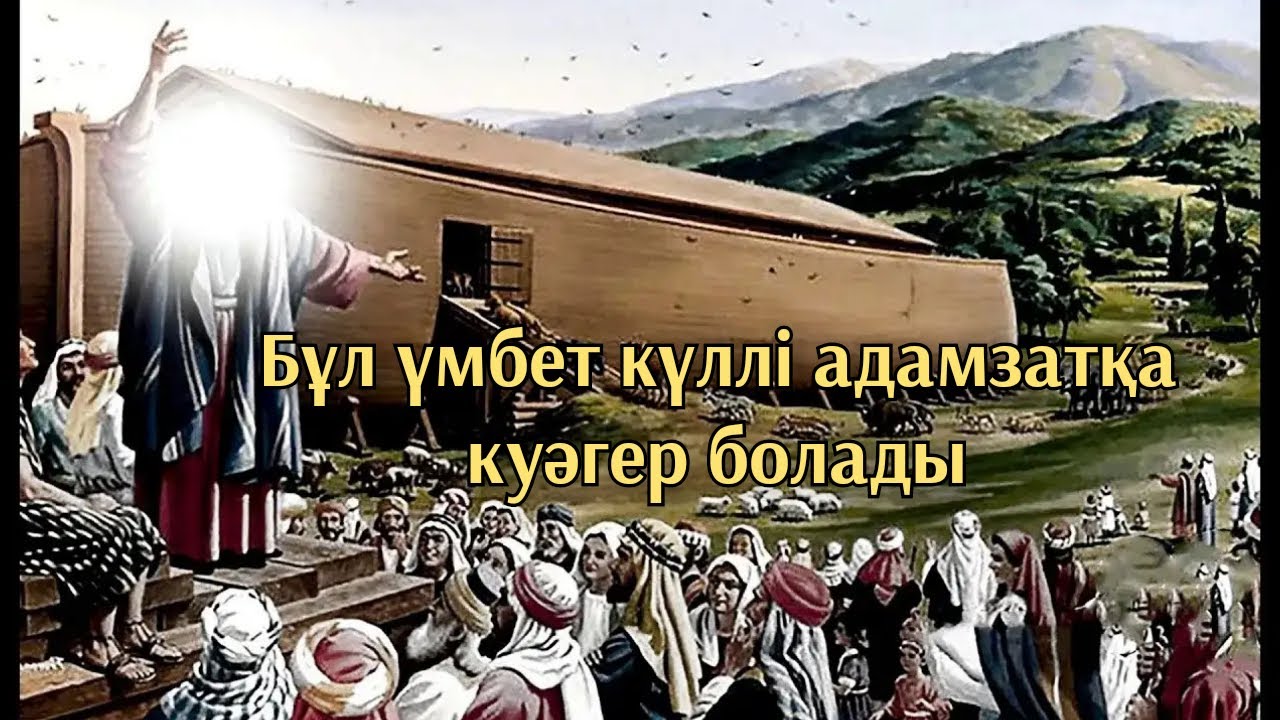 Кімнің үмбеті күллі адамзатқа куәгер болады уағыз 2021 Ерлан Ақатаев
