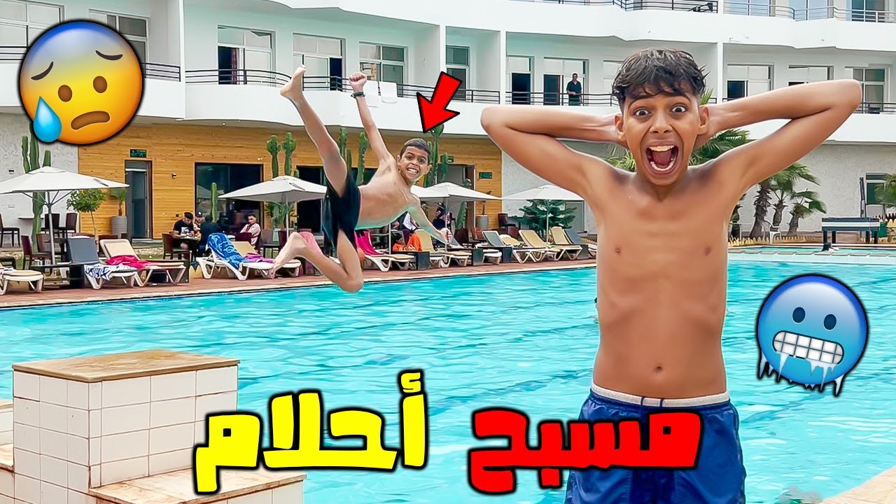 يوم كامل في مسبح الأغنياء مع عائلتي 🏨🤑 دوزنا أحسن يوم فحياتنا 🔥😱