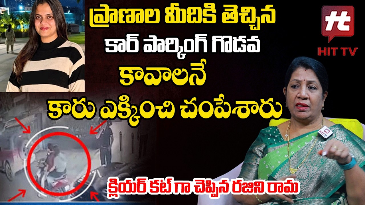 Rajini Rama Provides Clarity on the Dr. Priyanka Case | Car Parking Dispute Turns Fatal