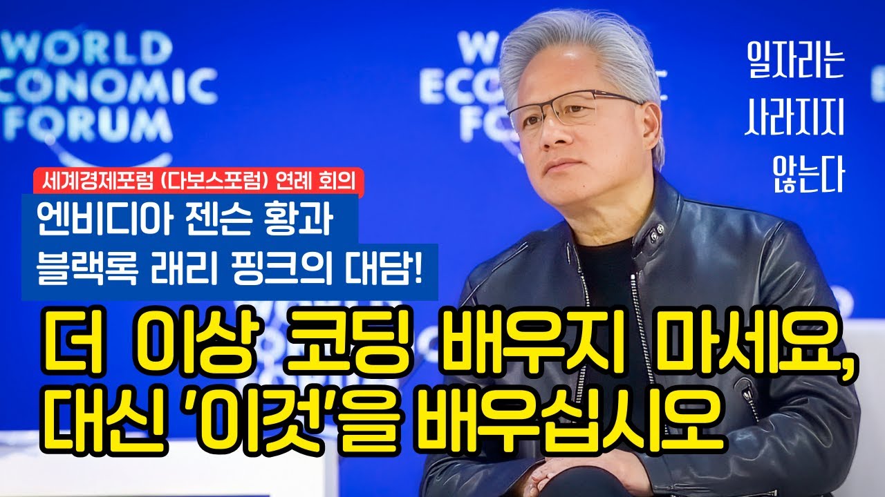젠슨 황의 경고 