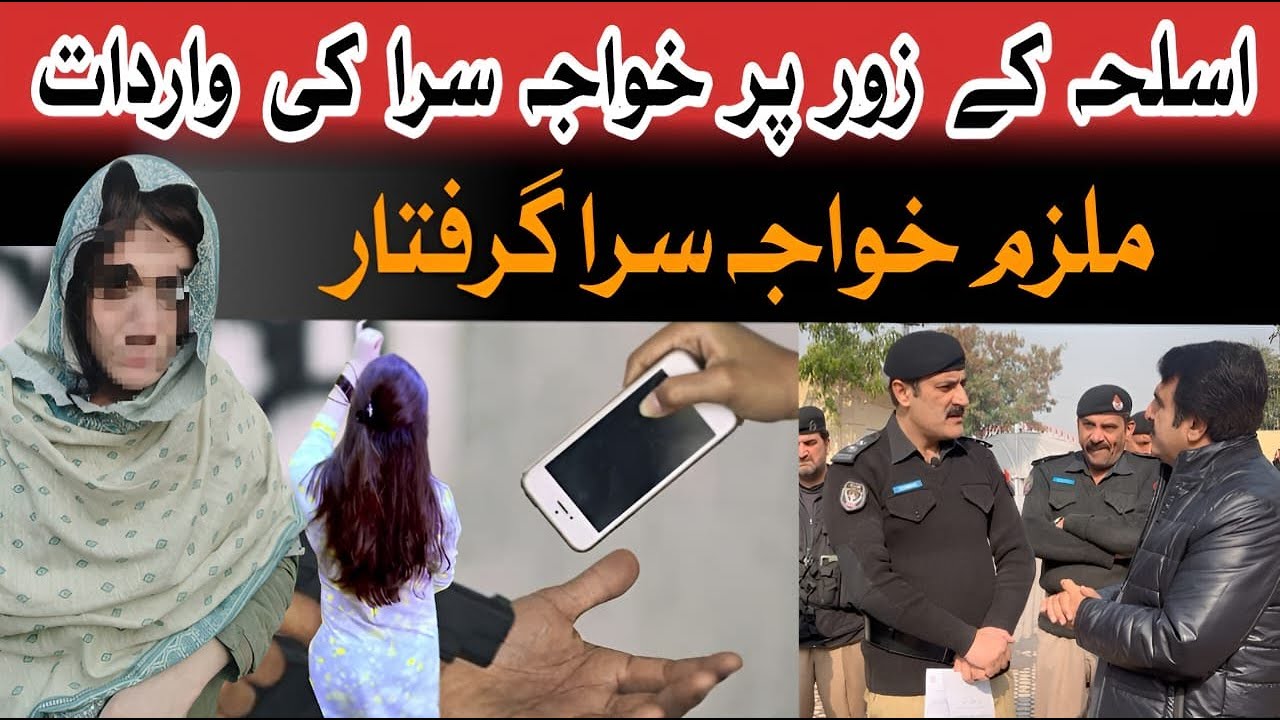 | اسلحہ کے زور پر واردات | ملزم خواجہ سرا گرفتار | Crime Kahani with Qaisar Khan |