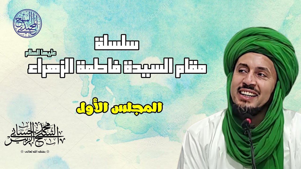 المجلس الأول🌹 مقام السيدة فاطمة الزهراء عليها السلام /01/17 2022
