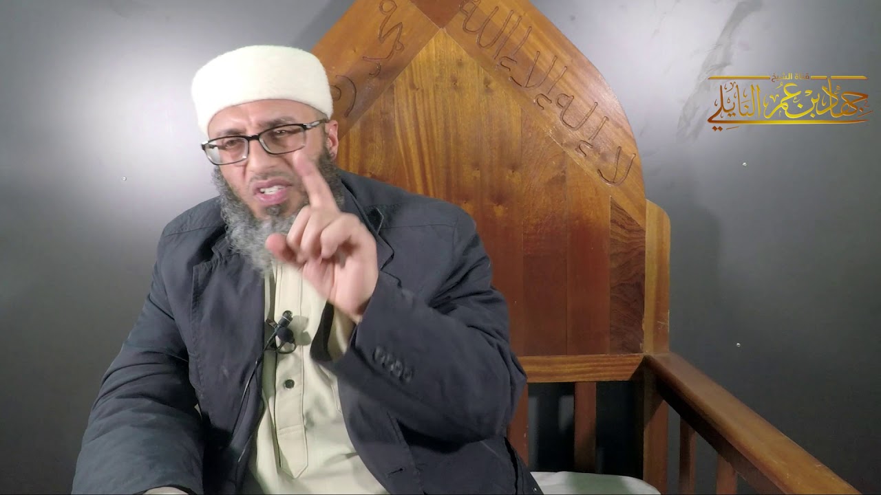 هل الله جلّ جلاله يتكلّم بحرف و صوت ؟ 🇹🇳 الشيخ جهاد بن عمر النايلي