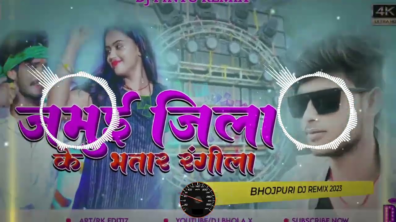#Ashish_Yadav, #Jamui Jila Ke Bhatar Rangeela #djremix song new Aashish yadav song #dj pintu Sarebad