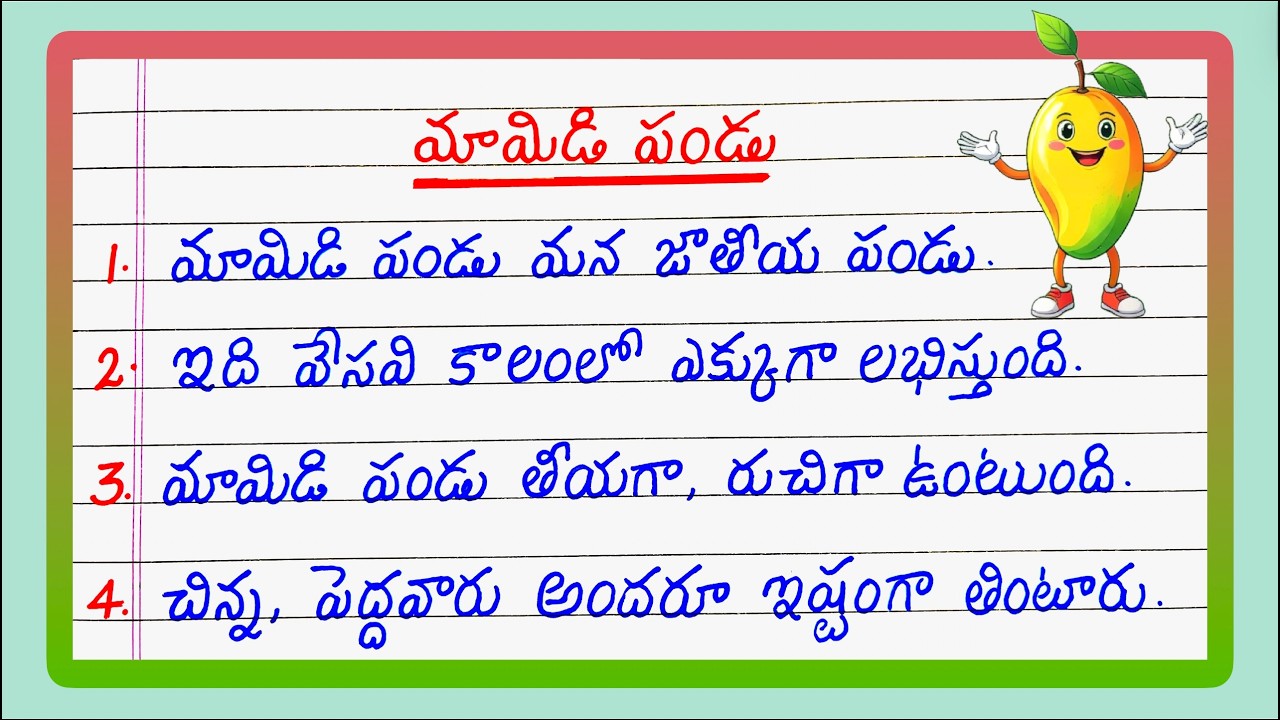 Few Lines on Mango in Telugu | 5 Lines on Mango in Telugu | About Telugu in Telugu