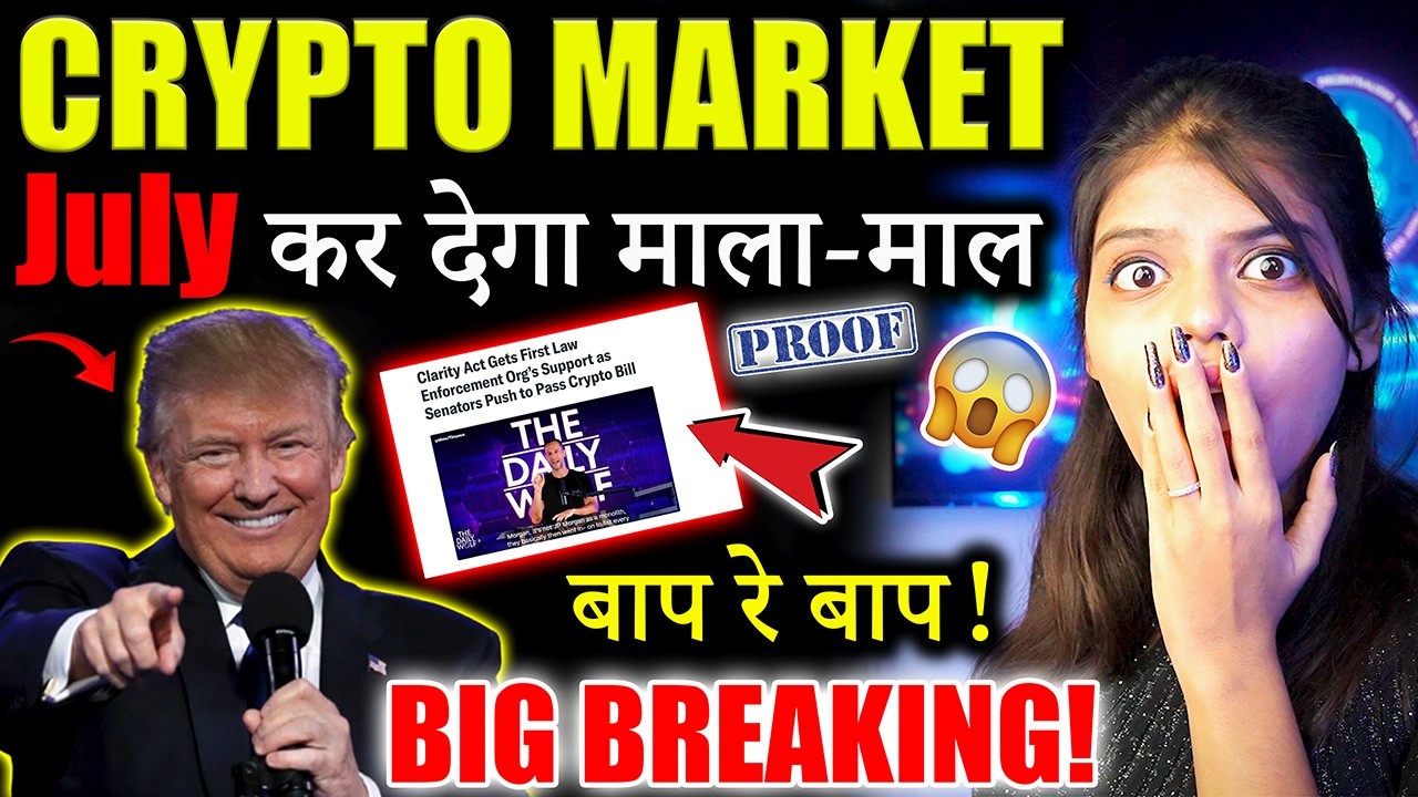 Crypto Market के लिए July बड़ा महीना |crypto news today hindi|Crypto Market Update|crypto news today