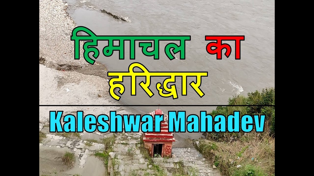 Mahakaleshwar Temple, Pragpur, Kangra, Himachal Pradesh || Himachal Darshan ||