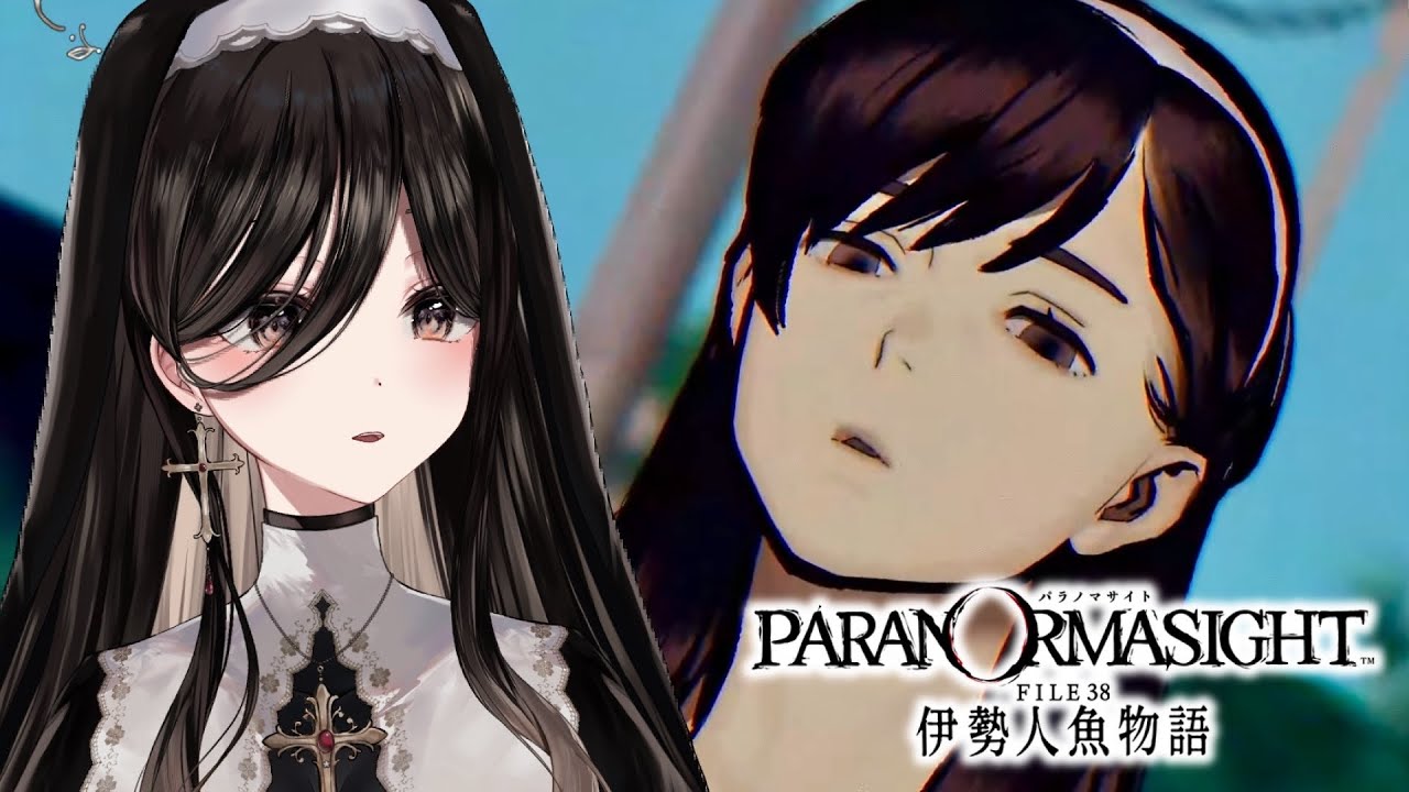 【パラノマサイト FILE38 伊勢人魚物語】里ちゃん【神咲美夜】#4