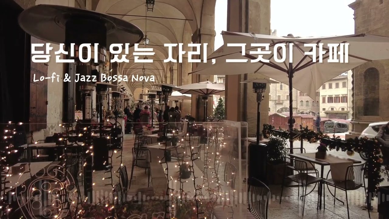 당신이 있는 자리, 그곳이 카페 | Lo-fi & Bossa Nova Jazz Playlist