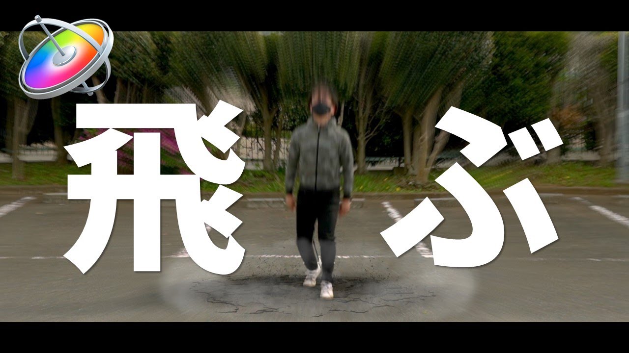 《motion5》空を飛ぶVFXの作り方！【使い方 チュートリアル モーションブラー ドロップレット 地震】