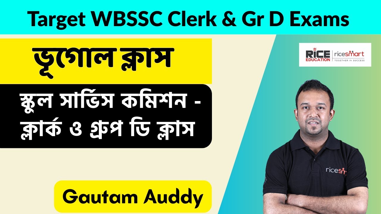 ✅ স্কুল সার্ভিস কমিশন ক্লার্ক ও গ্রুপ ডি - Geography Class | Gautam Auddy | RICE Education