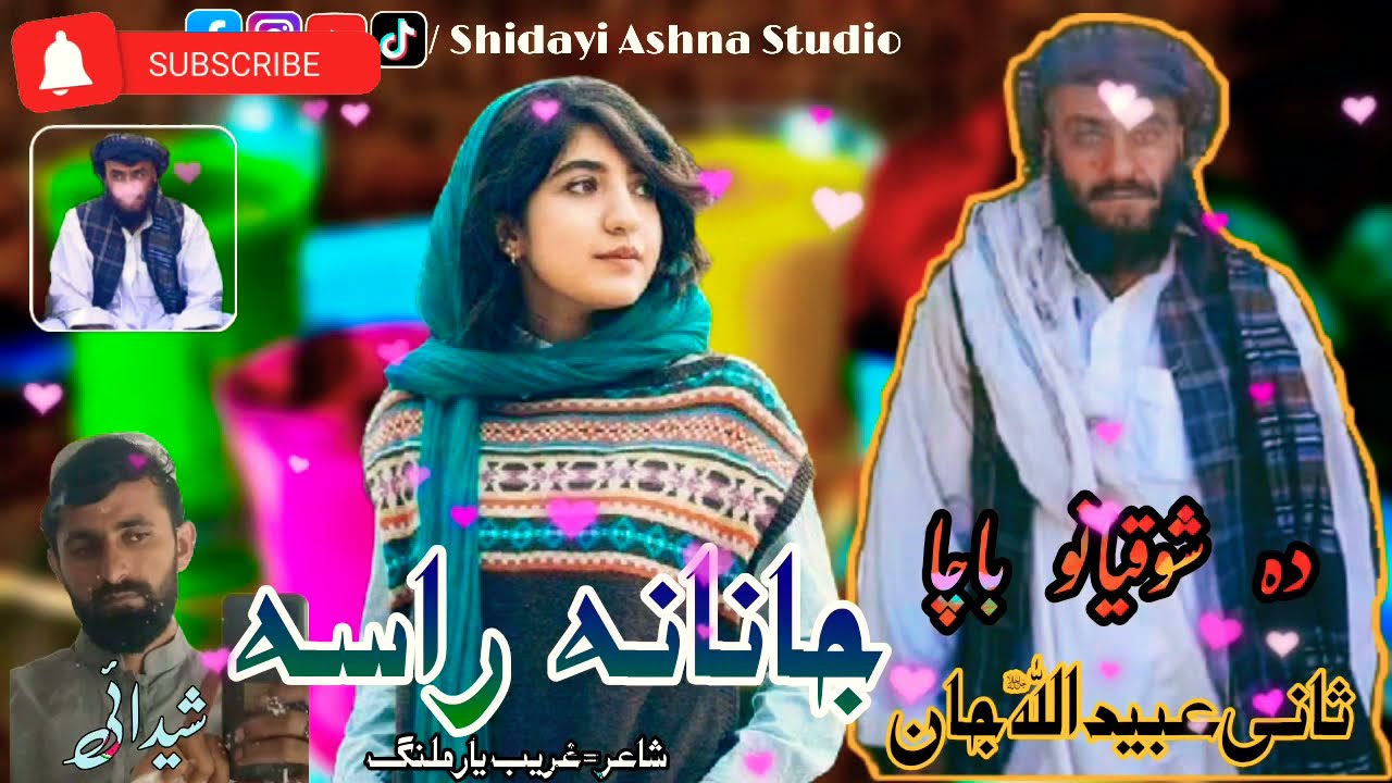 Janana Rasa | Sani ubaidullah Jan Greatest Pashto Song 2008 I Sad Song | ثاني عبيدالله جان