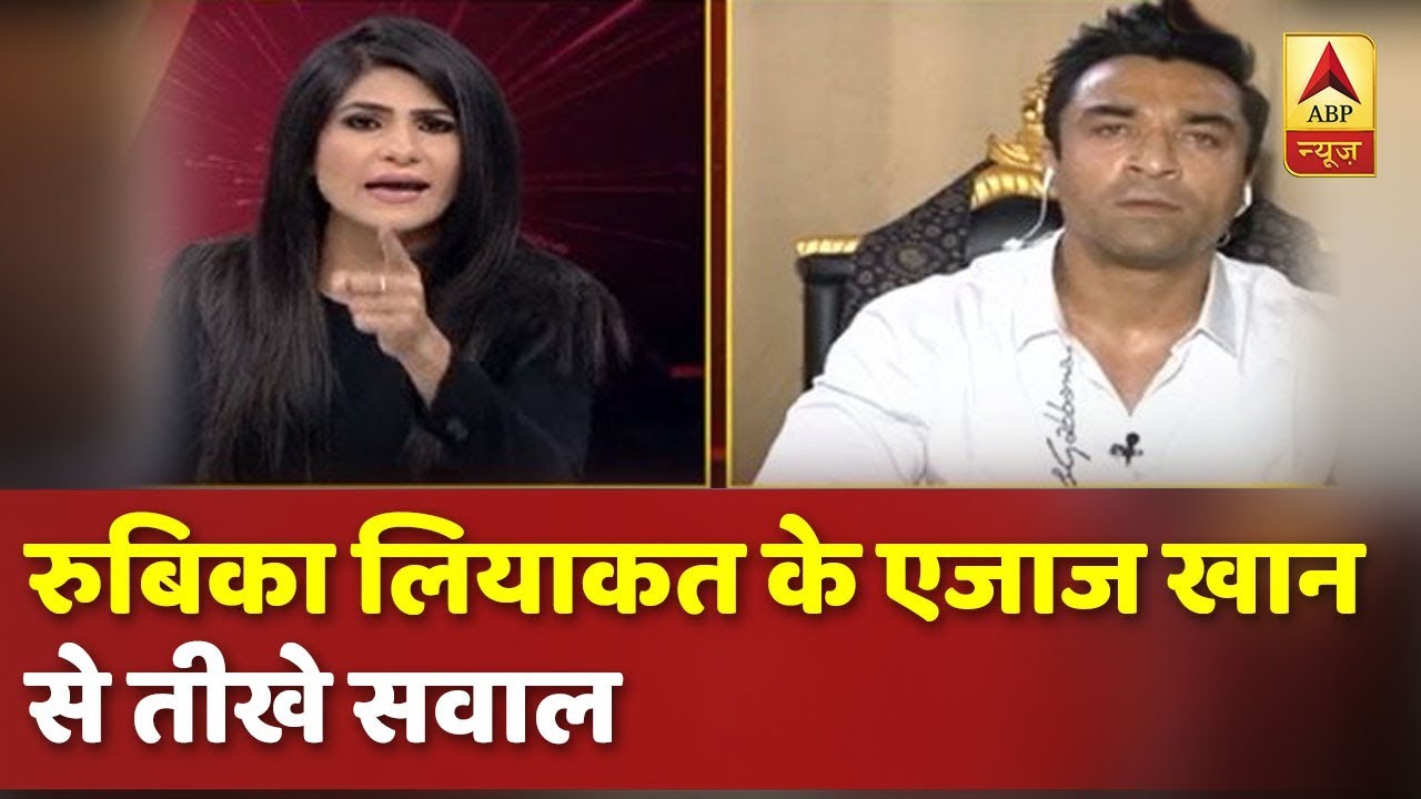 शबाना आजमी के बयान को लेकर एंकर रुबिका लियाकत और एक्टर एजाज खान के बीच तीखी बहस | ABP News Hindi
