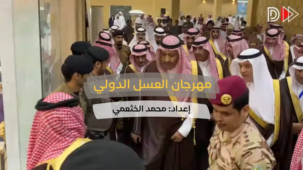 #دربيل ll تقرير عن مهرجان العسل الدولي الرابع عشر في #بلجرشي