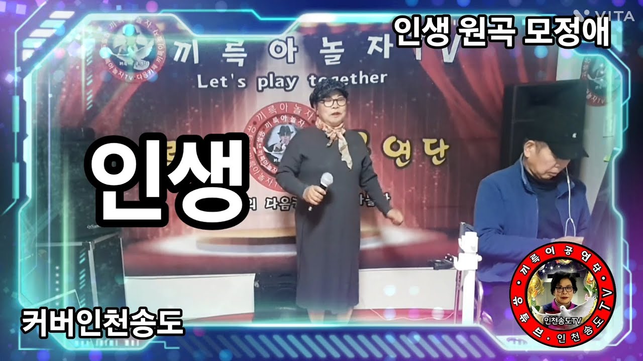 인생/커버인천송도/인천송도TV