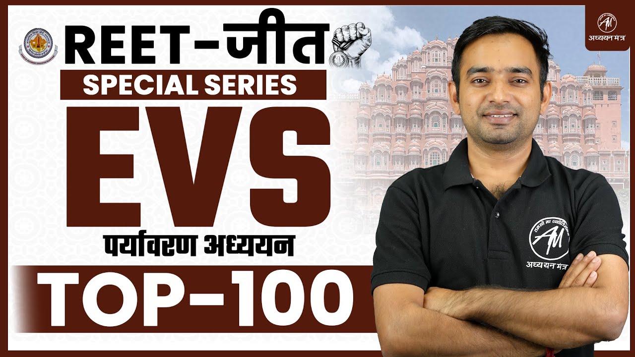 REET 2025 | REET EVS Class | REET by TET Mantra