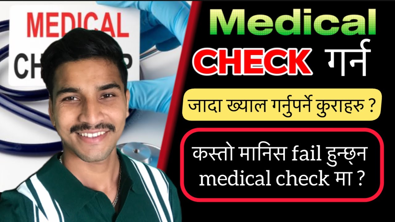 कस्तो मानिस  medical check मा fail हुन्छन् ?, ख्याल गर्नुपर्ने कुराहरु ?