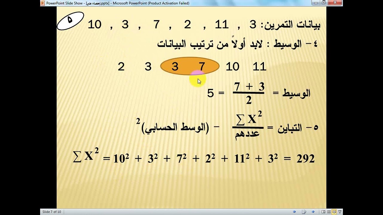 مبادئ الإحصاء ج1
