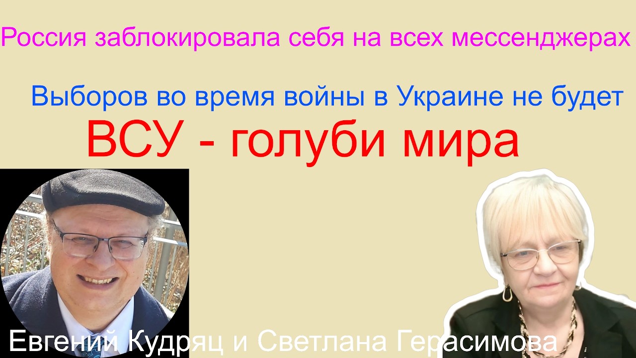 Евгений Кудряц. Россия заблокировала себя везде. Во время войны выборов в Украине не будет.
