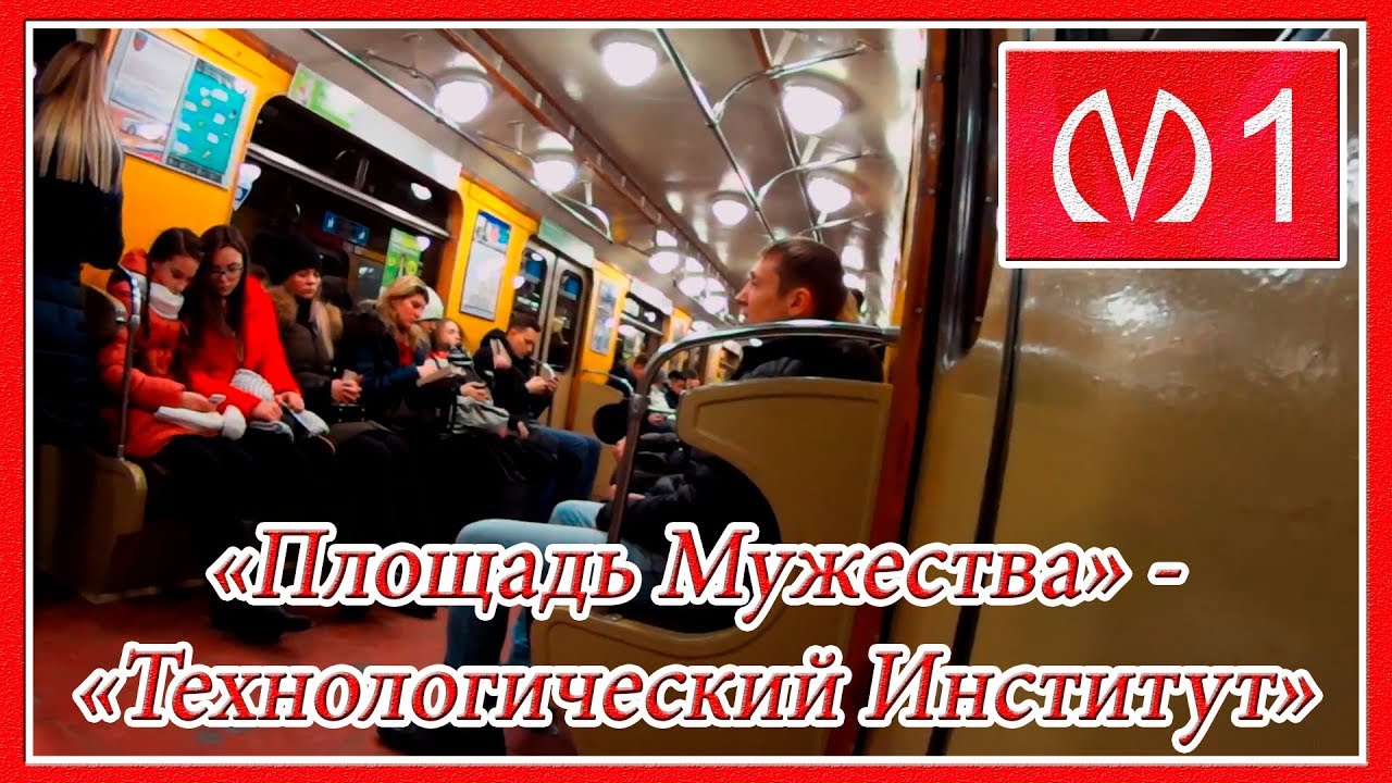 Поездка от Станции Метро 