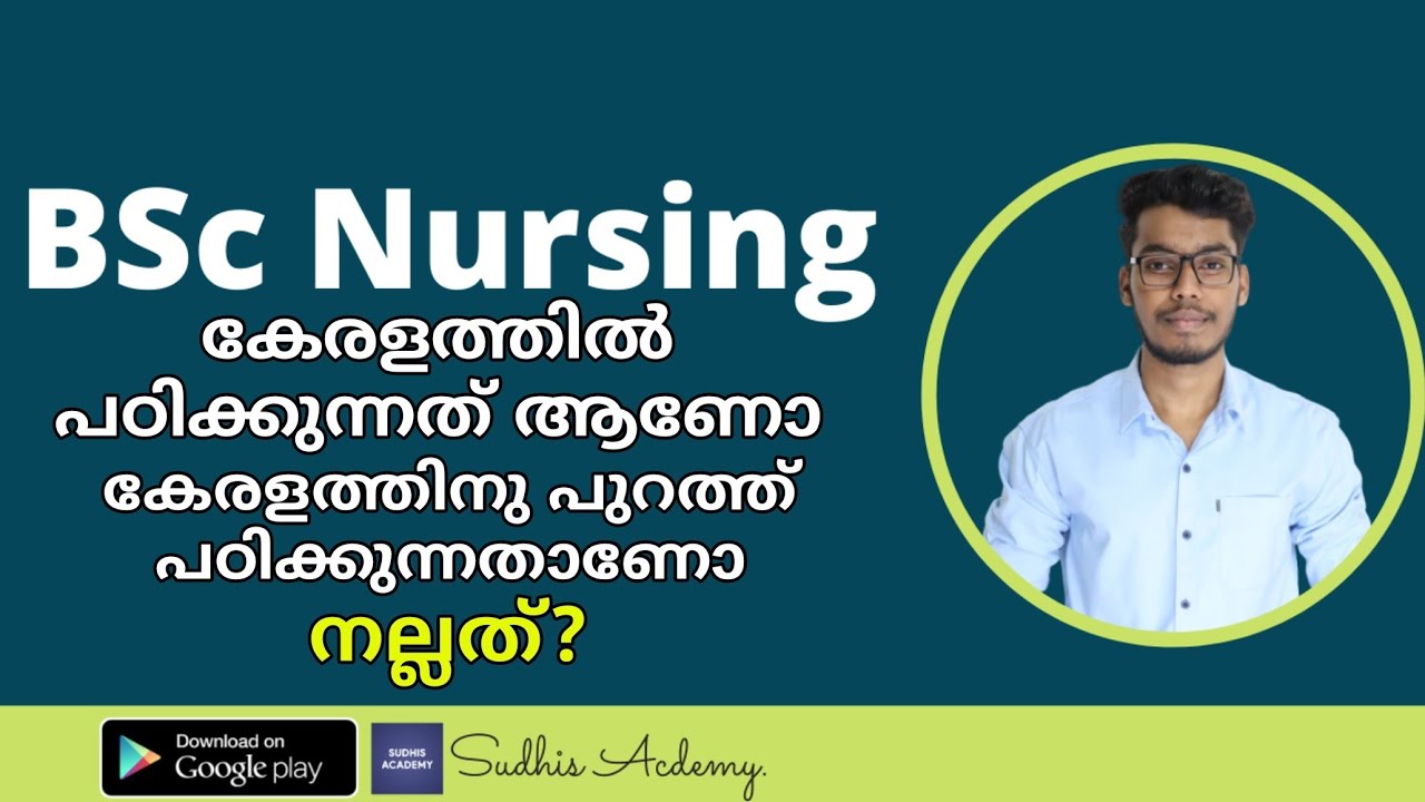 BSc Nursing എവിടെ പഠിക്കുന്നത് ആണ് നല്ലത്.. Kerala or Out side Kerala? | Bsc Nursing in Malayalam