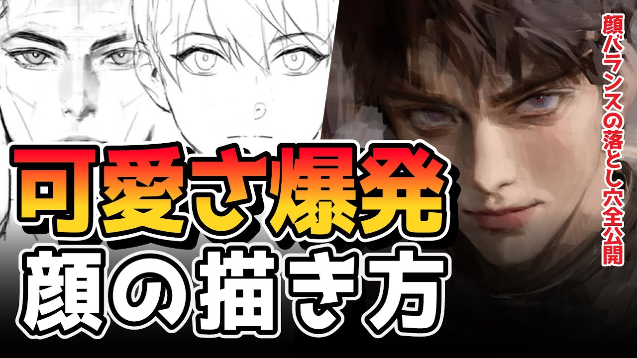 【衝撃】神絵師が語る「顔の黄金比」…！一度知ったら戻れない裏ワザ！！！【Jida先生・Coloso】