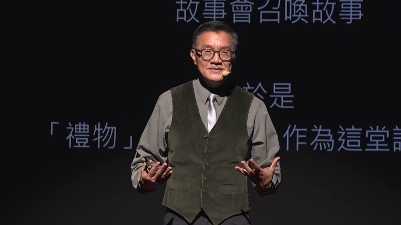 一堂「改變一生」的生命故事課 A Life-Changing Storytelling Class｜王增勇 | Frank TY Wang | TEDxTaipei
