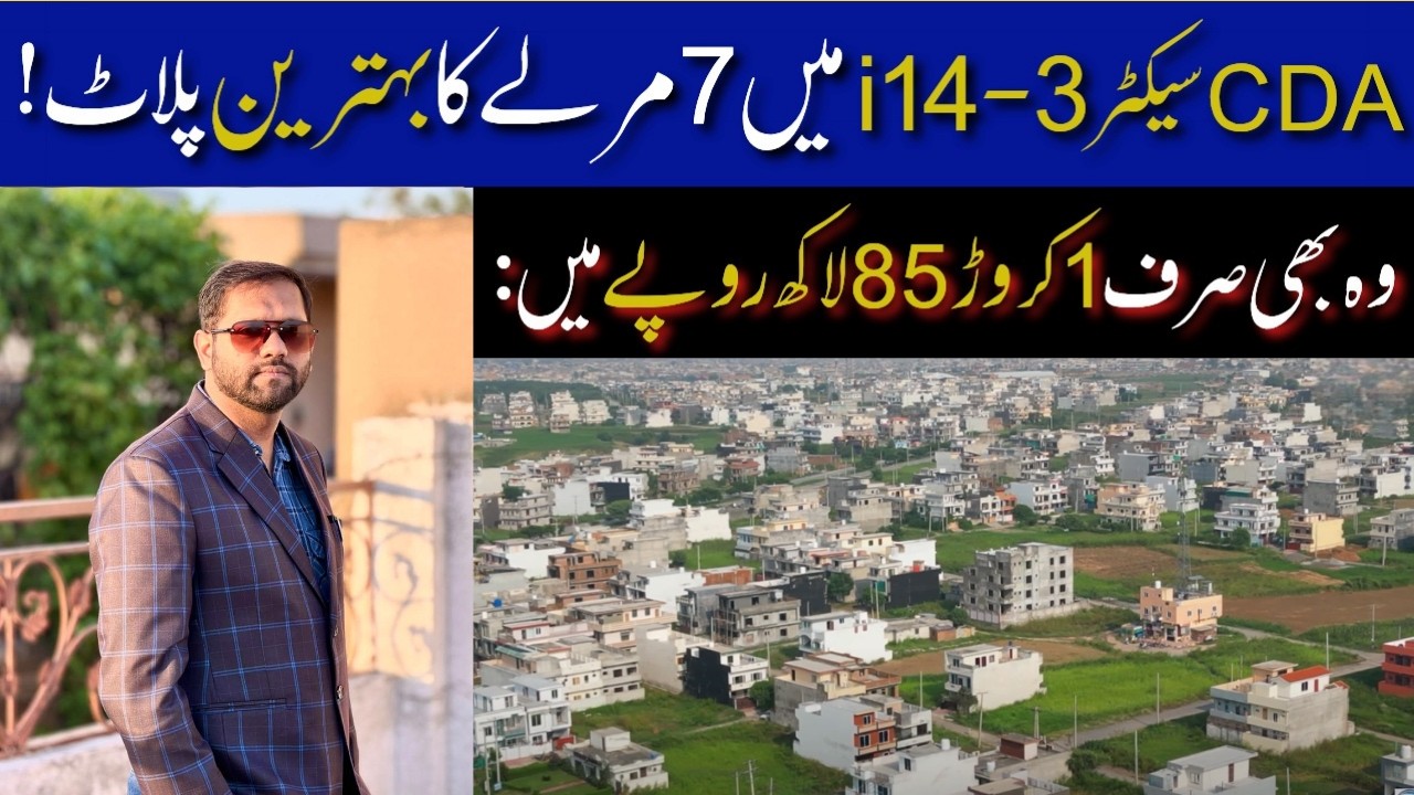 CDA Sector i14-3 Islamabad | Cheapest 7 Marla Plot for Sale | Low Cost Investment Opportunity | 2026