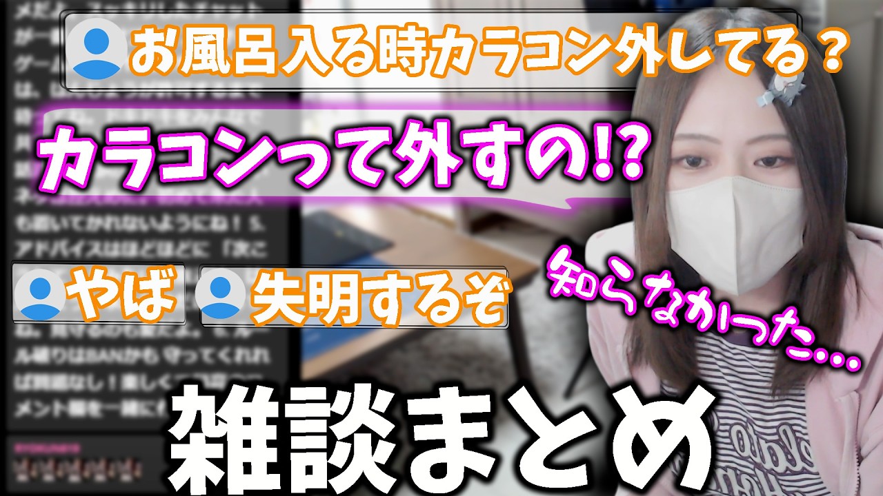 【シュガー芸あり】カラコンを外さない凛子の雑談まとめ【凛子切り抜き】