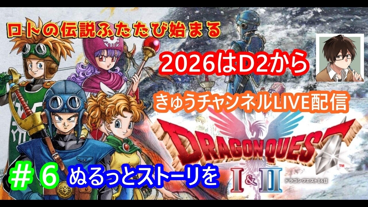 ドラゴンクエストⅡリメイク