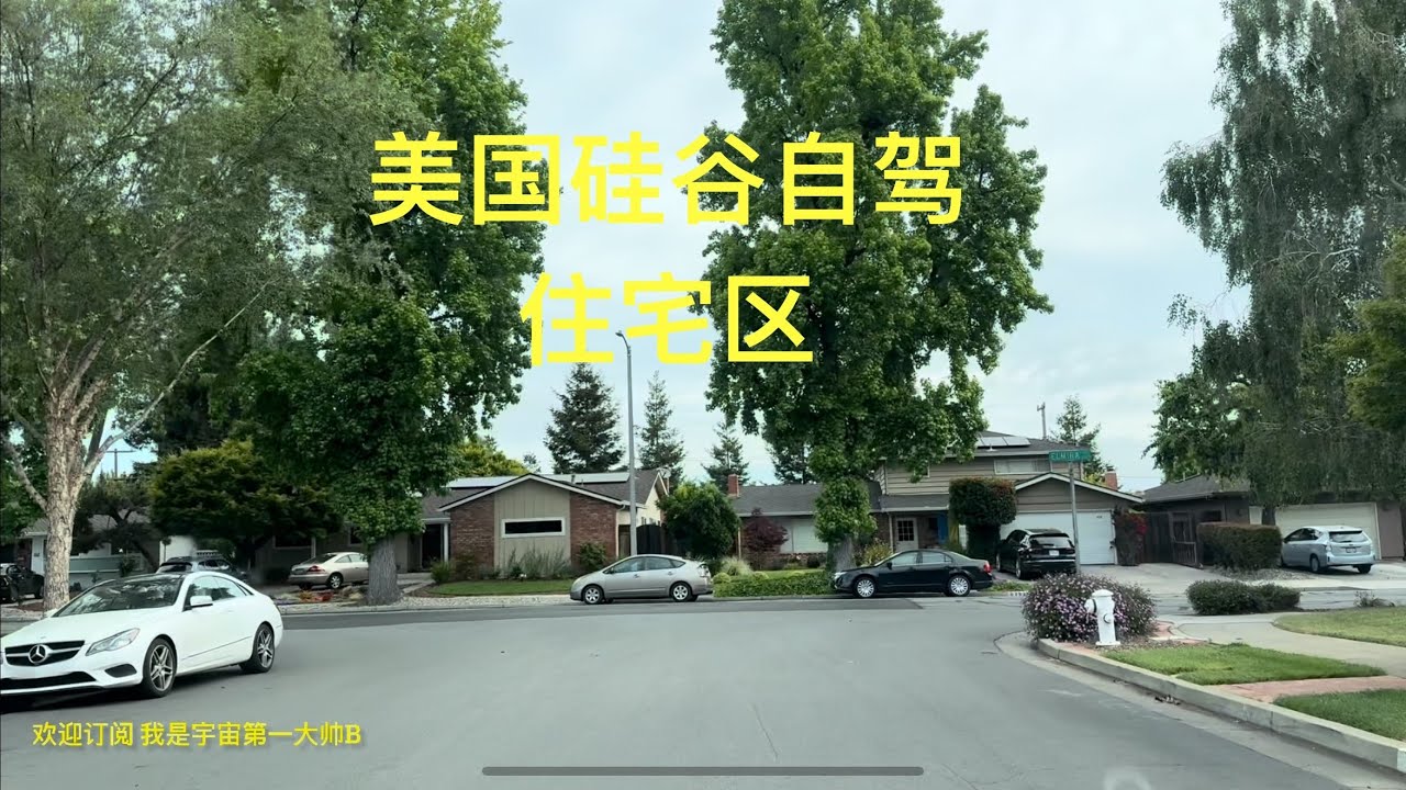 带你去旅行｜坐我副驾驶｜美国San José圣何塞，自驾，美国硅谷自驾，住宅区
