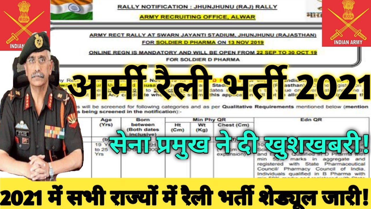 Indian Army Vacancy 10th Pass 2021 | Indian Army Bharti 2021, Indian Army Recruitment 2021 | 10th