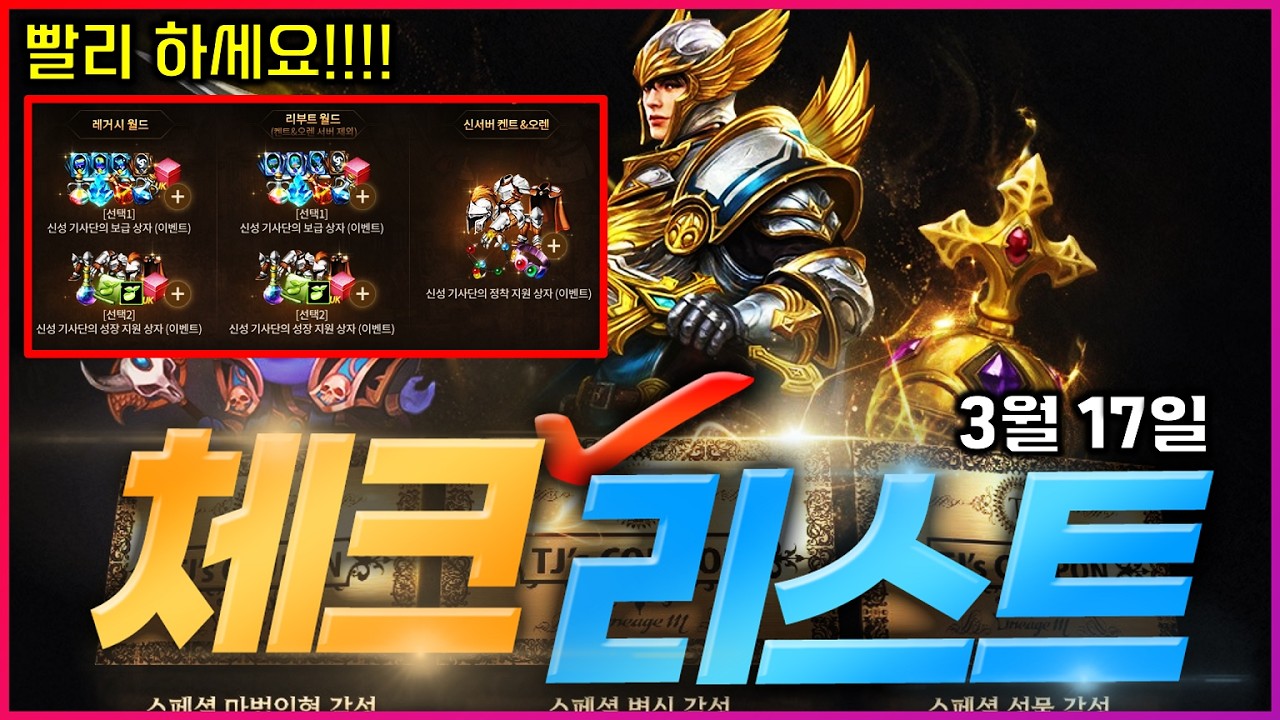 [리니지M] 설마 아직도 안한건 아니죠? 각성 이력도 남겨야 되고 사전예약도 끝납니다! 서두르세요 (3월 17일 체크리스트)