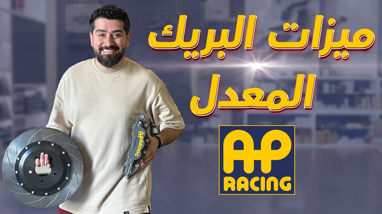 عدلت فرامل الايفو ✌️ شرح تفصيلي