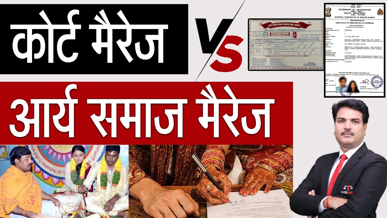 Arya Samaj Marriage Vs Court Marriage | Which Is Better & Genuine? Valid Marriage