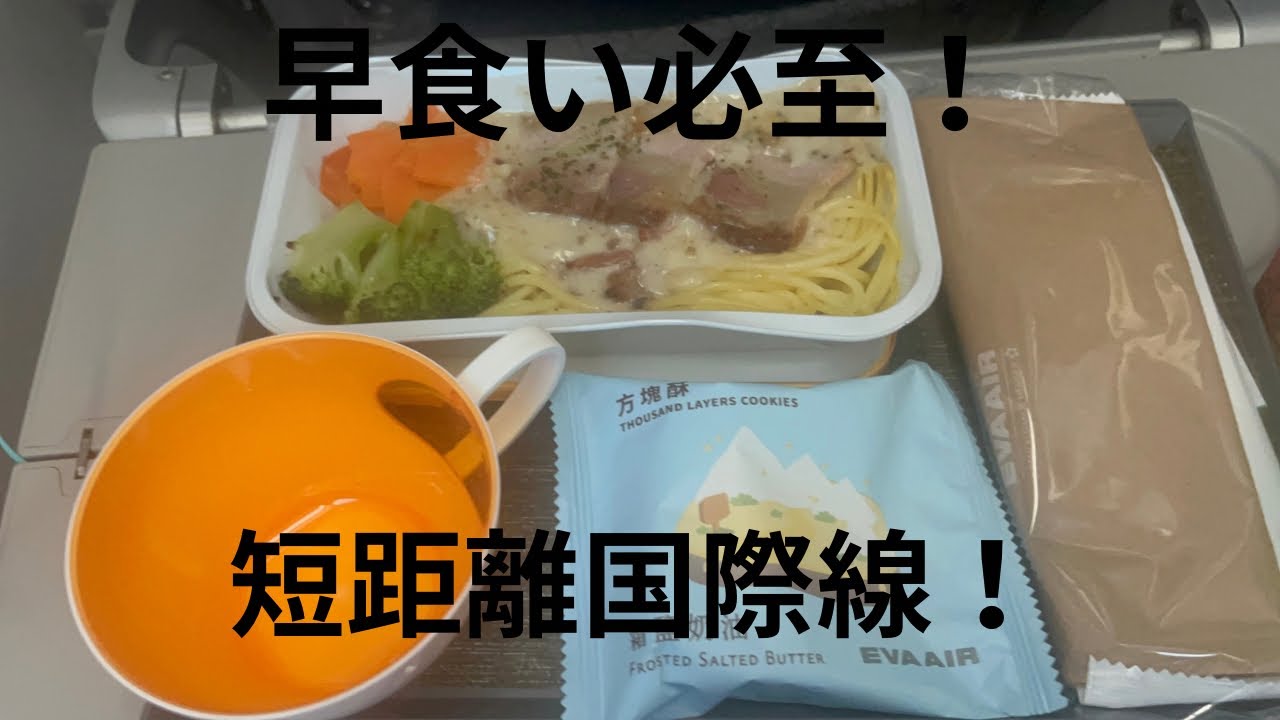 【急いで食え！】香港から台北への短距離国際線に搭乗！