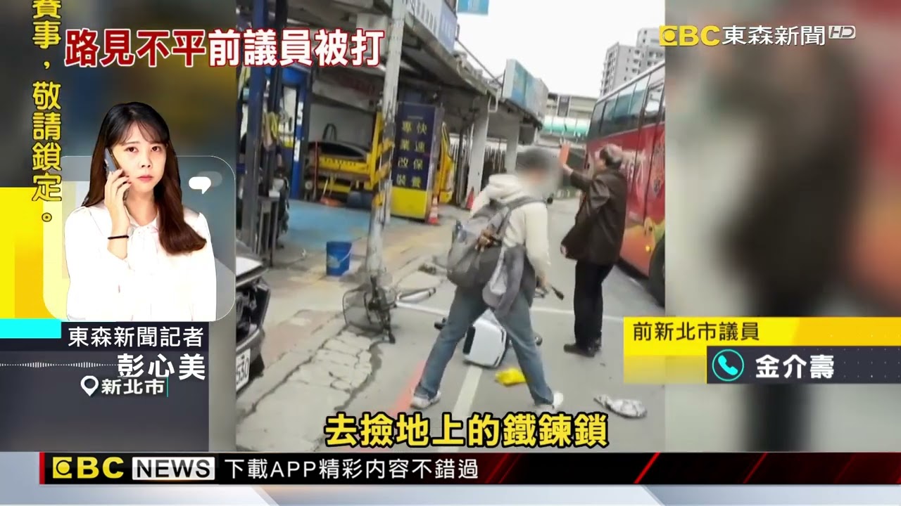 不滿被按喇叭！騎士擋客運 前議員勸架遭毆@newsebc