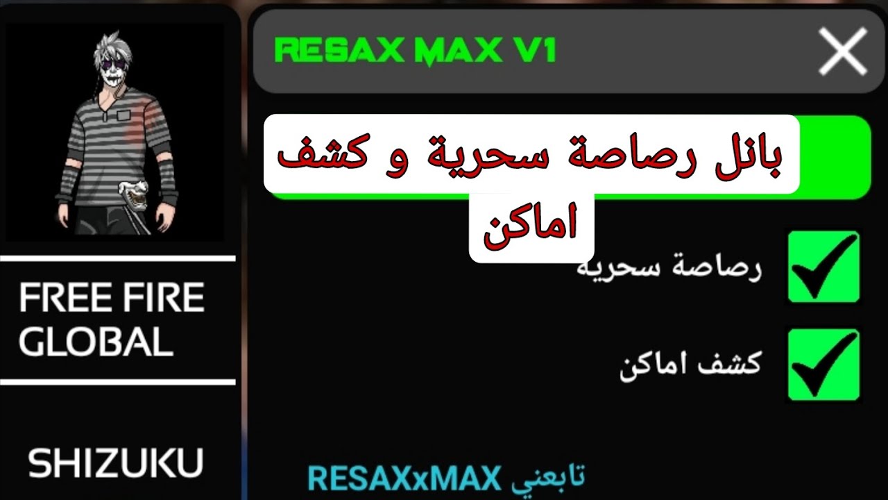 بانل فري فاير بدون باند رصاصة سحرية و كشف اماكن