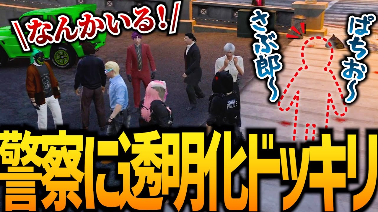 【ストグラ】透明人間に話しかけられるドッキリ【GTA5】