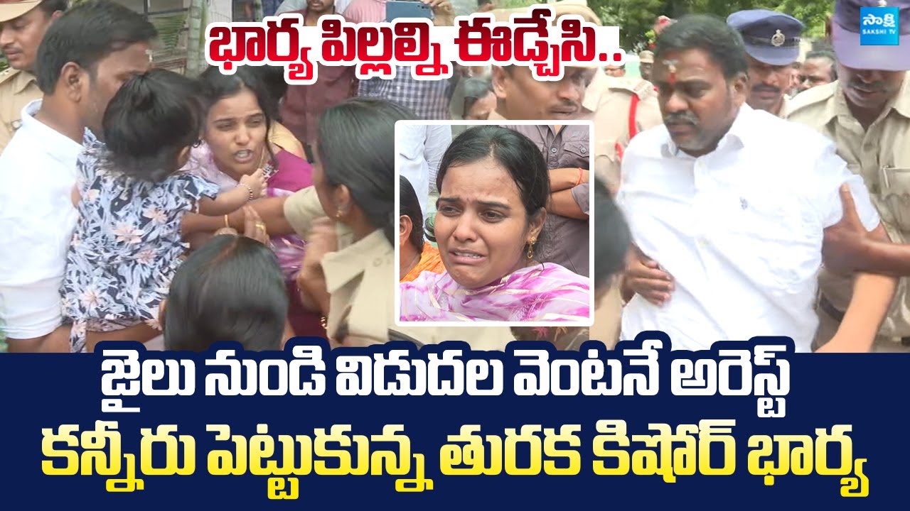 YSRCP Turaka Kishore Wife Emotional Words | YSRCP Turaka Kishore Arrest | Nara Lokesh Red Book