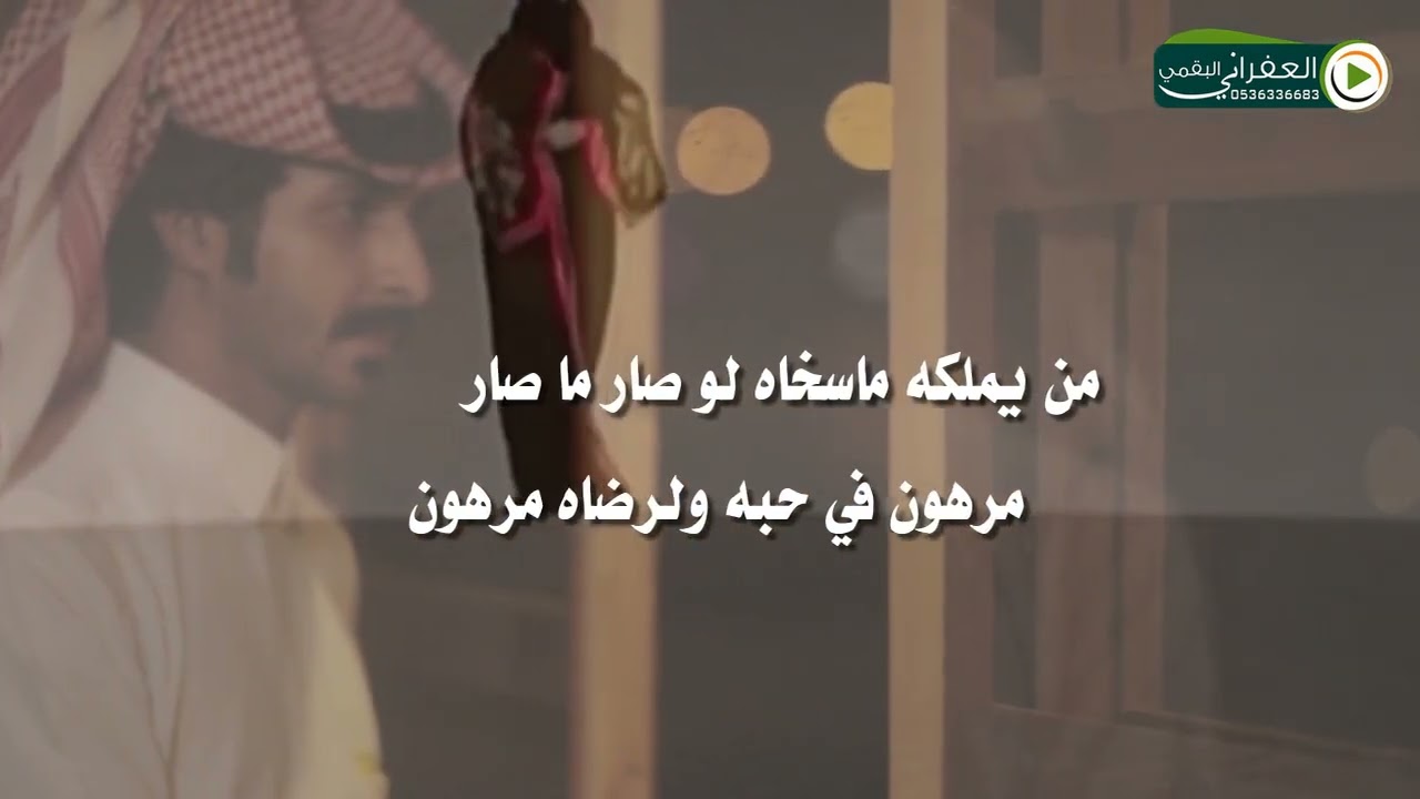 عزاه ياقلب عليه الزمان جار_داء صوت قحطان_| (حصرياً)