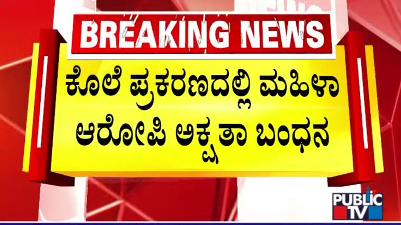 Police Arrest A Woman In Rowdysheeter Halmurka Raju Murder Case