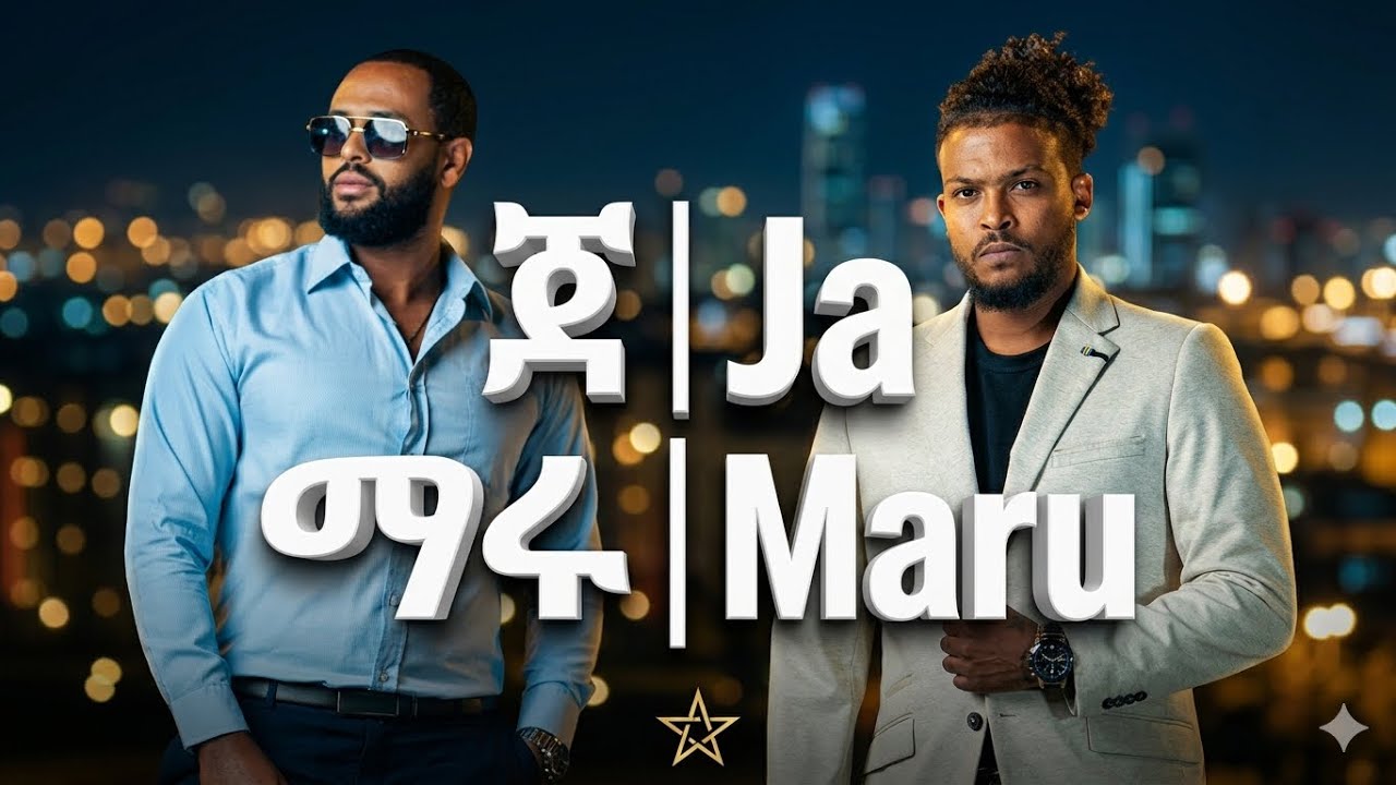 ጃ | Maru | Ja New Ethiopian Video Music | ማሩ |2026 @Habeshamusick 