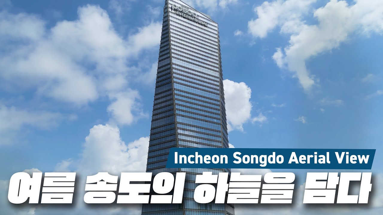 [4K 드론] 여름 송도의 하늘을 담다 | Incheon Songdo Aerial View