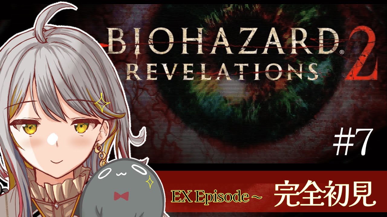 【BIOHAZARD REVELATIONS 2/※ネタバレ有】新作待機👻はEXも楽しむ！#７【VTuber/御羽家令】